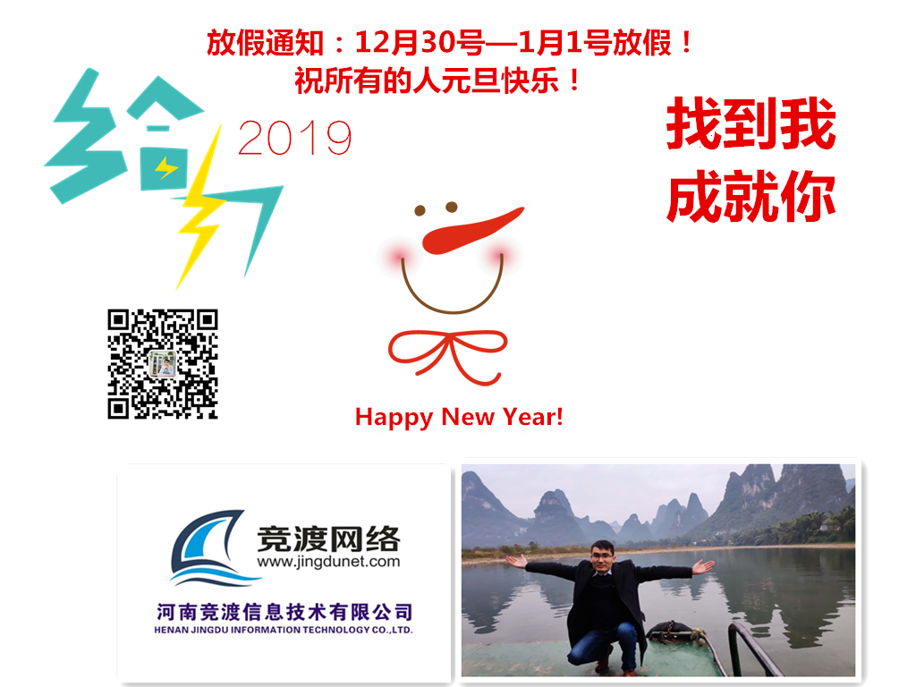 竞渡网络2019公司口号元旦快乐.png