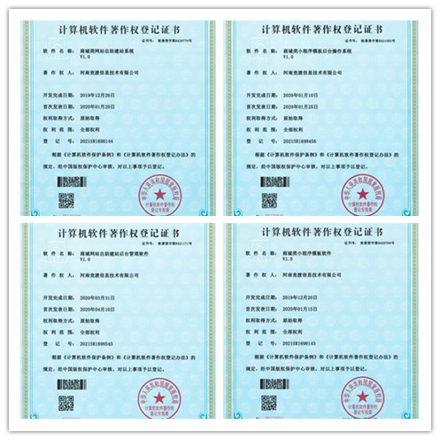 河南竞渡信息技术有限公司再获7项软件著作权证书