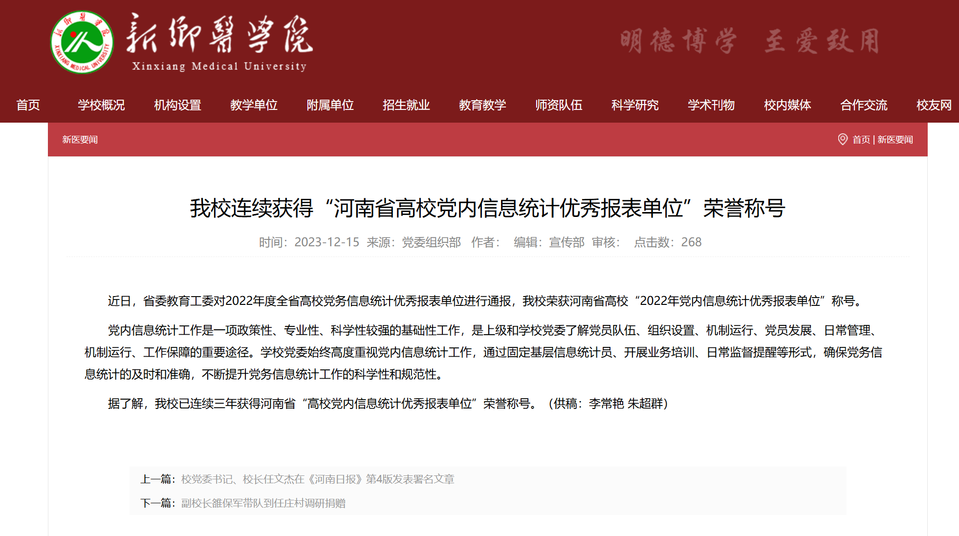 新乡医学院连续获得“河南省高校党内信息统计优秀报表单位”荣誉称号